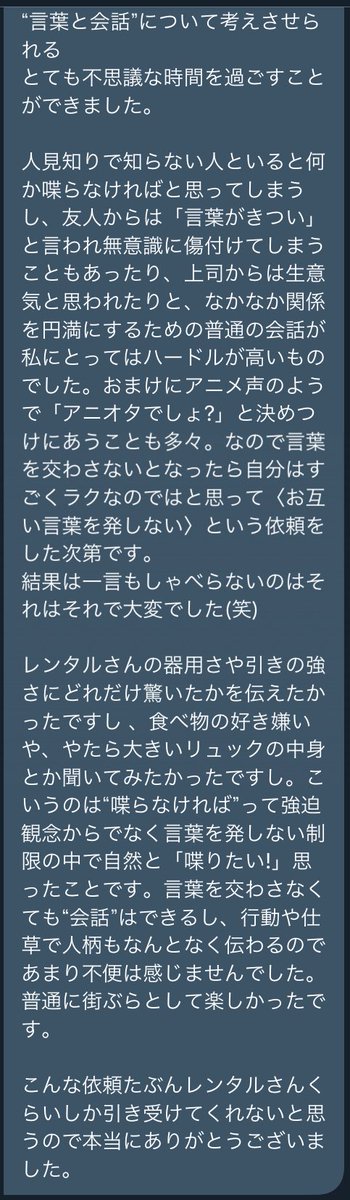 レンタルなんもしない人が引き受けた斬新な依頼「一言も発さずに同行し