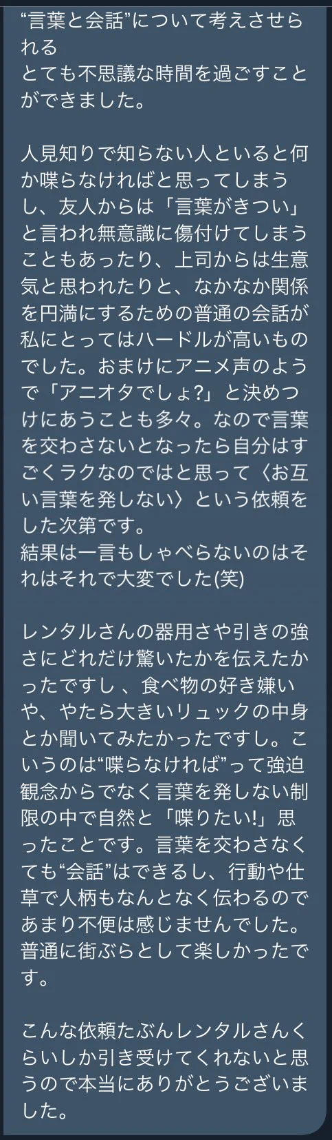 「お互い一言も発さずに買い物」をした体験談がすごい！言葉と会話について考えさせられる！