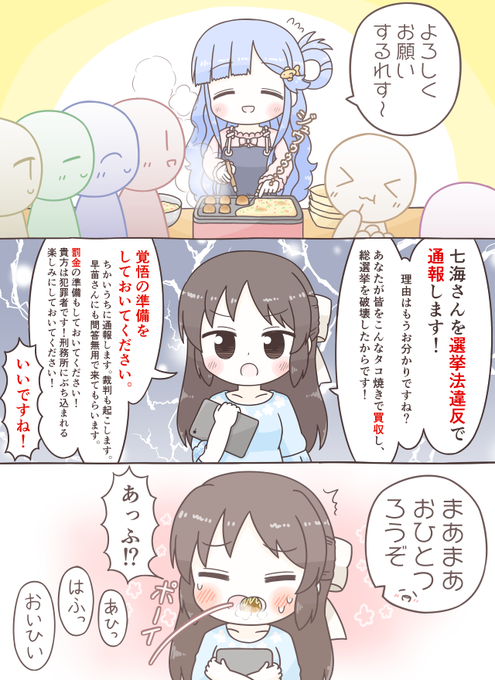 第８?回にちなんでみんなにたこ焼きをふるまう七海ちゃんと、それを見て黄金の魂に目覚めたありす・タチバァーナ 