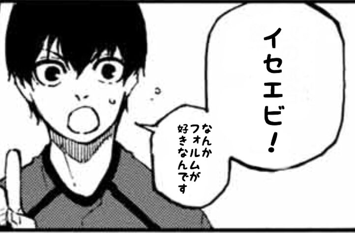サッカー漫画ブルーロック 公式 V Twitter ブルーロック キャラクターに１問１答 Q 好きな動物 潔 世一 いさぎ よいち