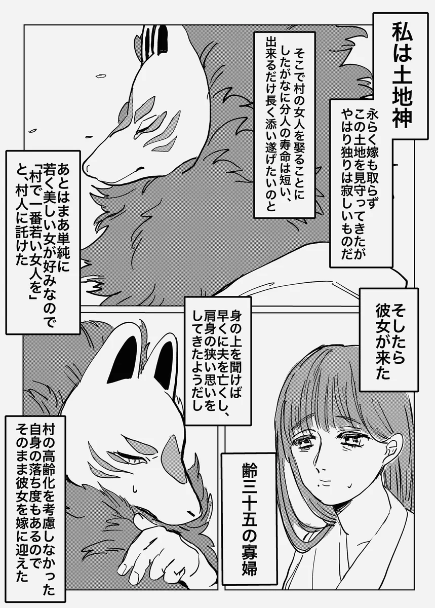 村で1番若い女を嫁にと言った神様の所に来たのは35歳の未亡人だったww