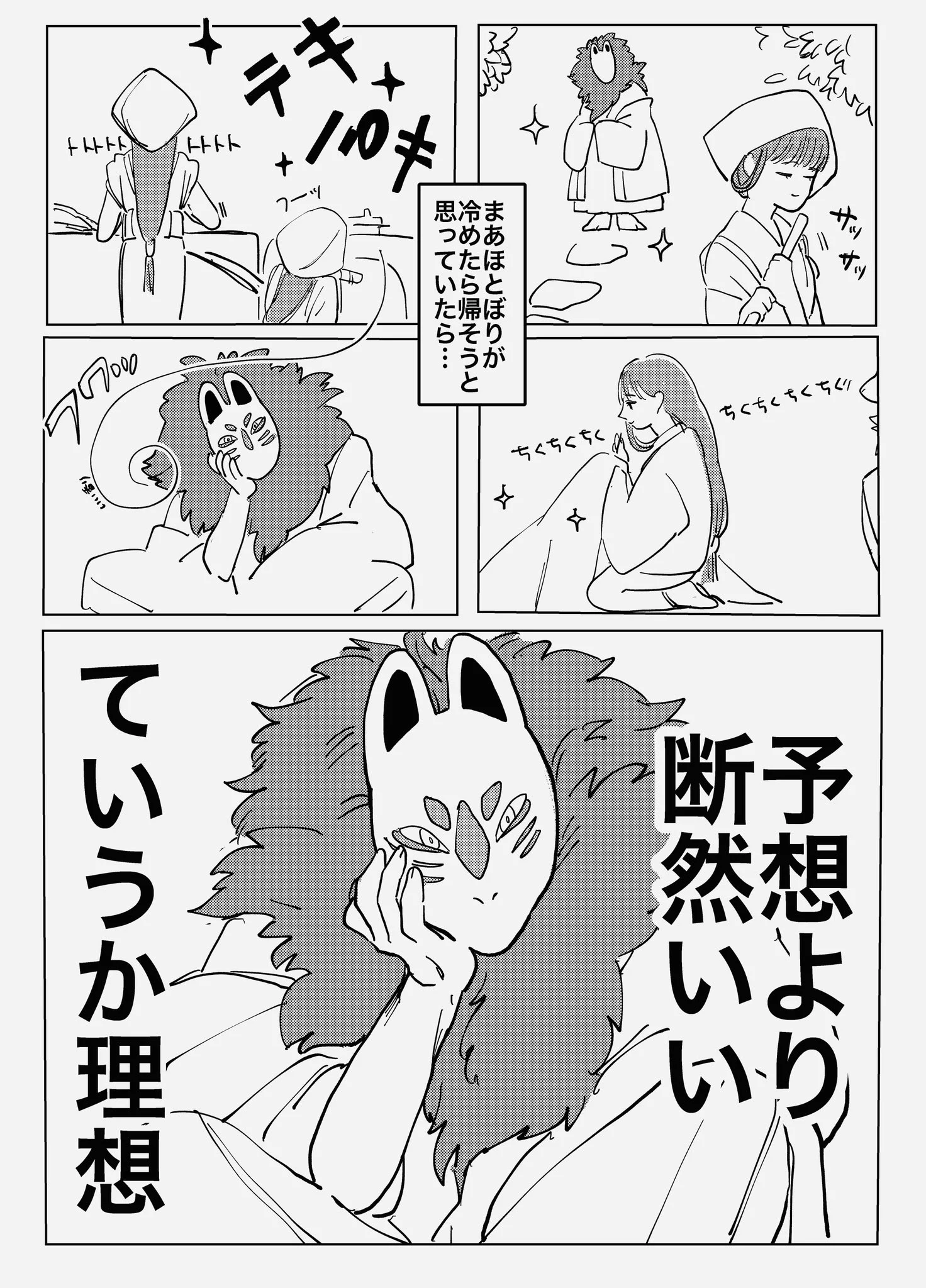 村で1番若い女を嫁にと言った神様の所に来たのは35歳の未亡人だったww