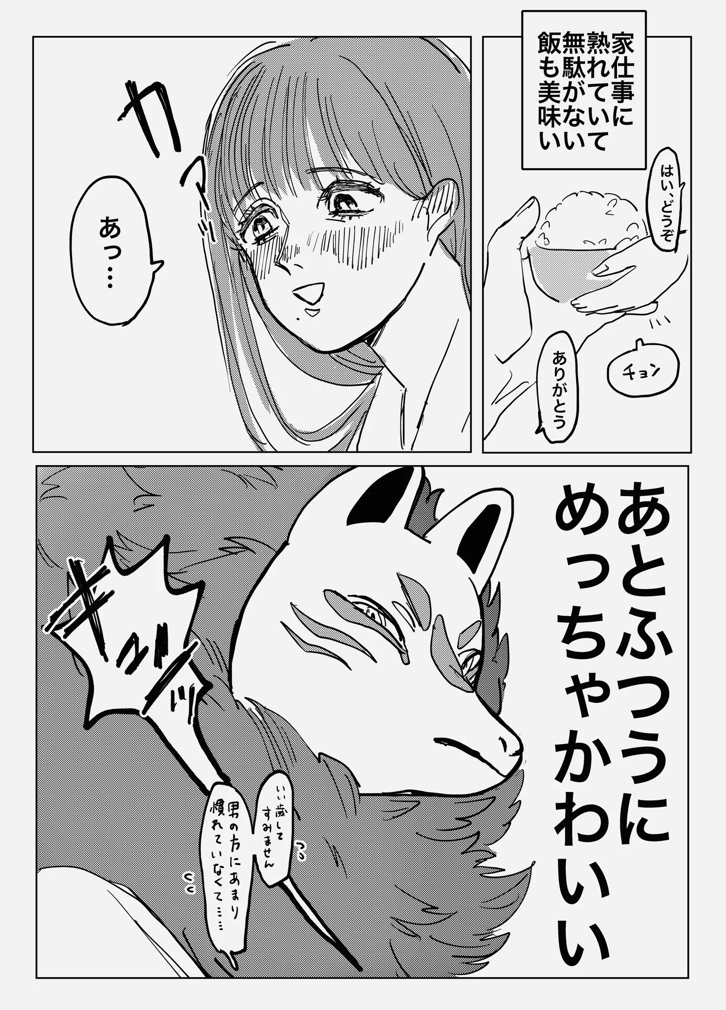 村で1番若い女を嫁にと言った神様の所に来たのは35歳の未亡人だったww
