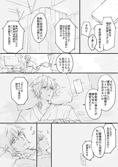 前に描いてた機長ル様とサンダルくんの話続いた①
いつもの雑書きルシサンルシなのとサンくん少し攻め気味(当社比)と細かい事はいいんだよ方向け 