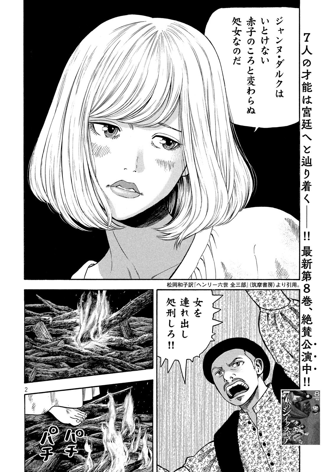 7人のシェイクスピア公式 最新13巻発売中 No Twitter ヤンマガ22 23号発売中 第87話 更新 掲載 劇場戦争が再開 その一発目の ヘンリー六世 第一部がクライマックス 憎たらしくていといけないジャンヌ そして逆転のためシェイクが仕込む脚本の妙