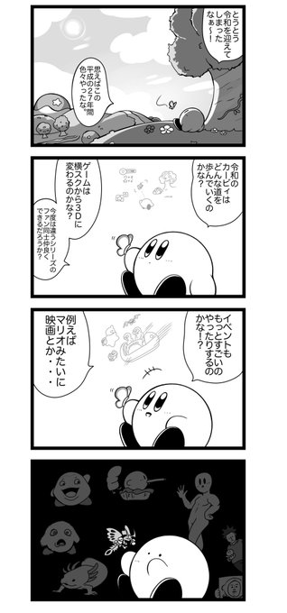 きほんはまるくさん がハッシュタグ カービィ4コマ をつけたツイート一覧 1 Whotwi グラフィカルtwitter分析