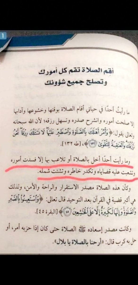 اذا تشتت الامور من حولك فاعلم تقصيرك في الصلاة.   الصلاة الصلاة انتهى