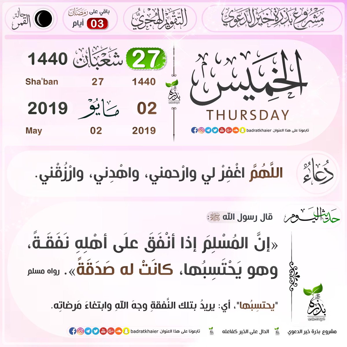 مشروع بذرة خير الدعوي على تويتر تقويم أم القرى التذكير اليومي