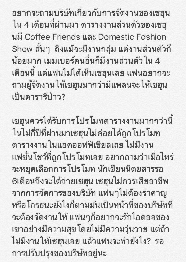 แปลคร่าวๆจากขค.ของเซฮุนบาร์ ได้พูดแทนใจไปหมดแล้วจริงๆ เรื่องการป้อนงานให้ศลปเนี่ย งานน้อยมาก แทบจะไม่มีงานอะไรให้เลย หายไปก็นานมากกว่าจะมี ซึ่งไม่ใช่แค่เซฮุนนะ เมมเบอร์คนอื่นๆก็ด้วย อซ.เป็นศลปนะ เผื่อเอสเอ็มลืม!!

#Sehun #오세훈_보고싶어_오세훈_보여줘  #sehun_needs_fair_schedules
