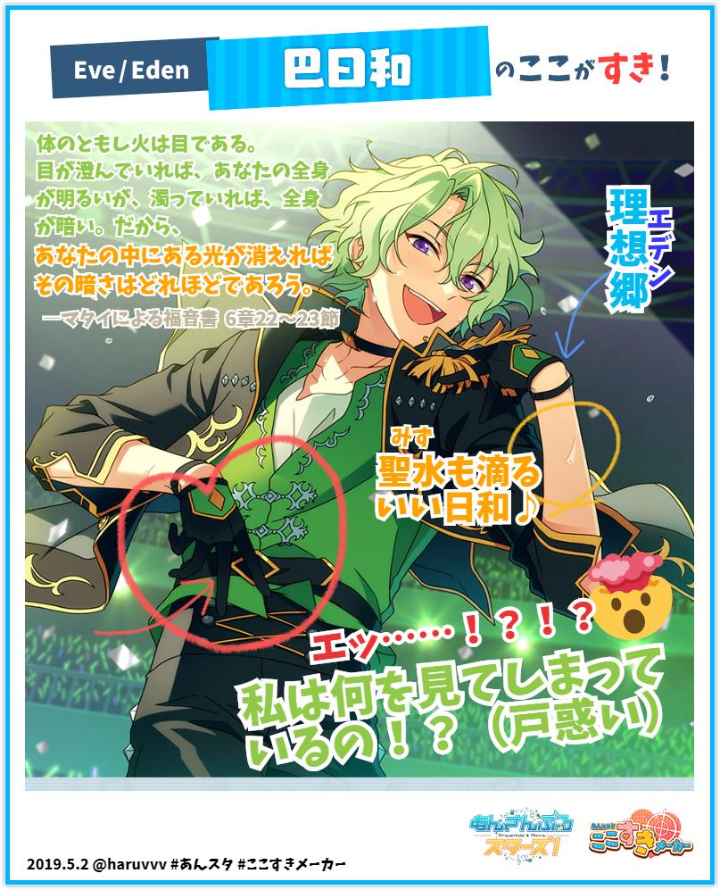春 Sur Twitter あんスタ ここすきメーカー 実施中 私の推しキャラの好きポイントはこちら 選択イラスト 心の赴くまま 巴 日和 T Co 8ljnudombv あんスタ ここすきメーカー あんスタ4周年