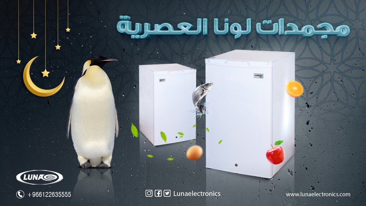 lunaelectronics's tweet photo. مواصفات التجميد المثالية بتصاميم عصرية مع مجمدات لونا ⛄
.
.
.

#مجمدات #اجهزة_كهربائية #اجهزة_منزلية #الكترونيات #لونا #LUNA #السعودية #جدة https://t.co/KtJKaFNCgf