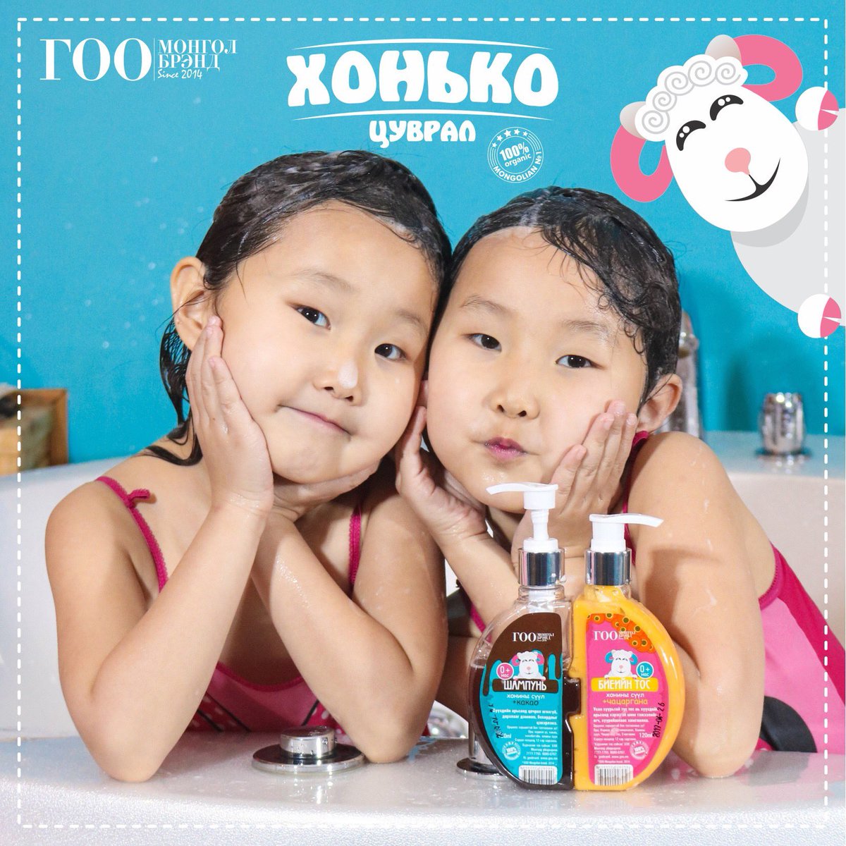 Хонины сүүл болон какаотай шампунь
Хонины сүүл болон чацарганатай биеийн тос..

Үндэсний үйлдвэрлэл