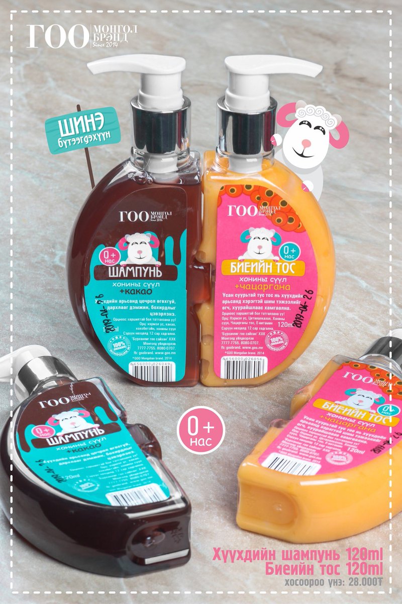 Хонины сүүл болон какаотай шампунь
Хонины сүүл болон чацарганатай биеийн тос..

Үндэсний үйлдвэрлэл