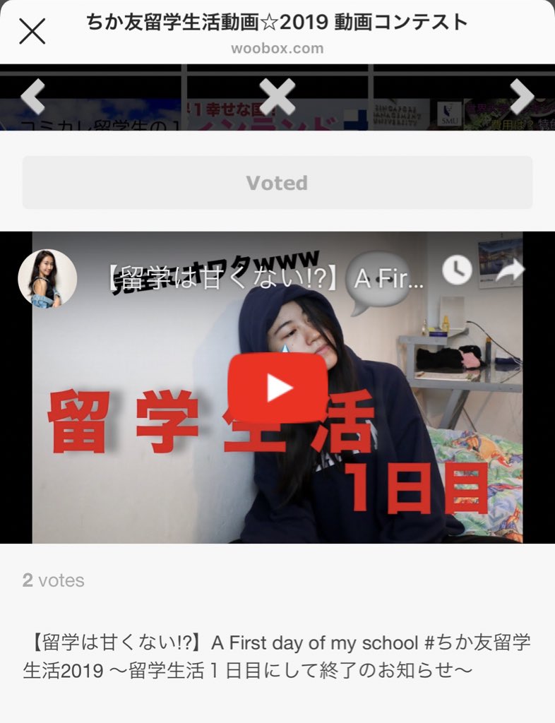 natsu_0024's tweet photo. バイリンガールちかさんの留学動画コンテストに出てます！！
このコンテストでできるだけ多く投票集めたいので下のURLにとんでこの動画を押しVoteを押すと投票完了です！
みなさんの力貸してください🙇‍♂️🙇‍♂️
https://t.co/JQXf1dOsTs https://t.co/ganiGr45ct