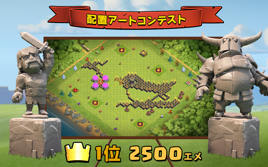 Twitter पर クラッシュ オブ クラン公式 クラクラ配置アート の結果です 1位 Chocoholicx777 さんの作品 梅と春告鳥 2位 1013rikoriko さんの作品 チューリップ畑とヒーロー達 3位 Prime Cocichigo さんの作品 蝶 です おめでとうございます 受賞