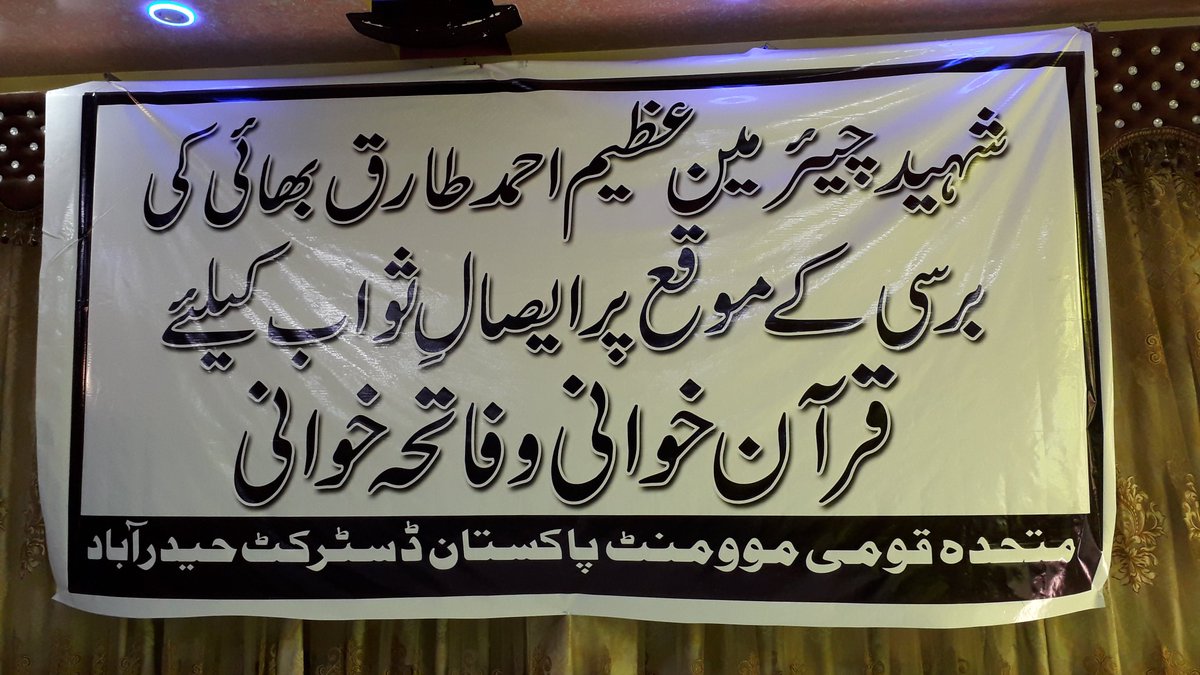 MQMpkHyderabad's tweet photo. ایم کیو ایم پاکستان حیدرآباد ڈسٹرکٹ کی جانب سے شہید چیئرمین عظیم احمد طارق بھائی کی 26 ویں برسی کے موقع پر ایصالِ ثواب کیلئے قران خوانی کا اہتمام کیا گیاقران خوانی کے احتمام پر فاتحہ خوانی اور دعا کی گئی جس میں ڈسٹرکٹ ٹاؤنز یوسیز شعبہ جات کے ذمہ داران و کارکنان نے بھر پور شرکت کی https://t.co/NZIttfz2OM