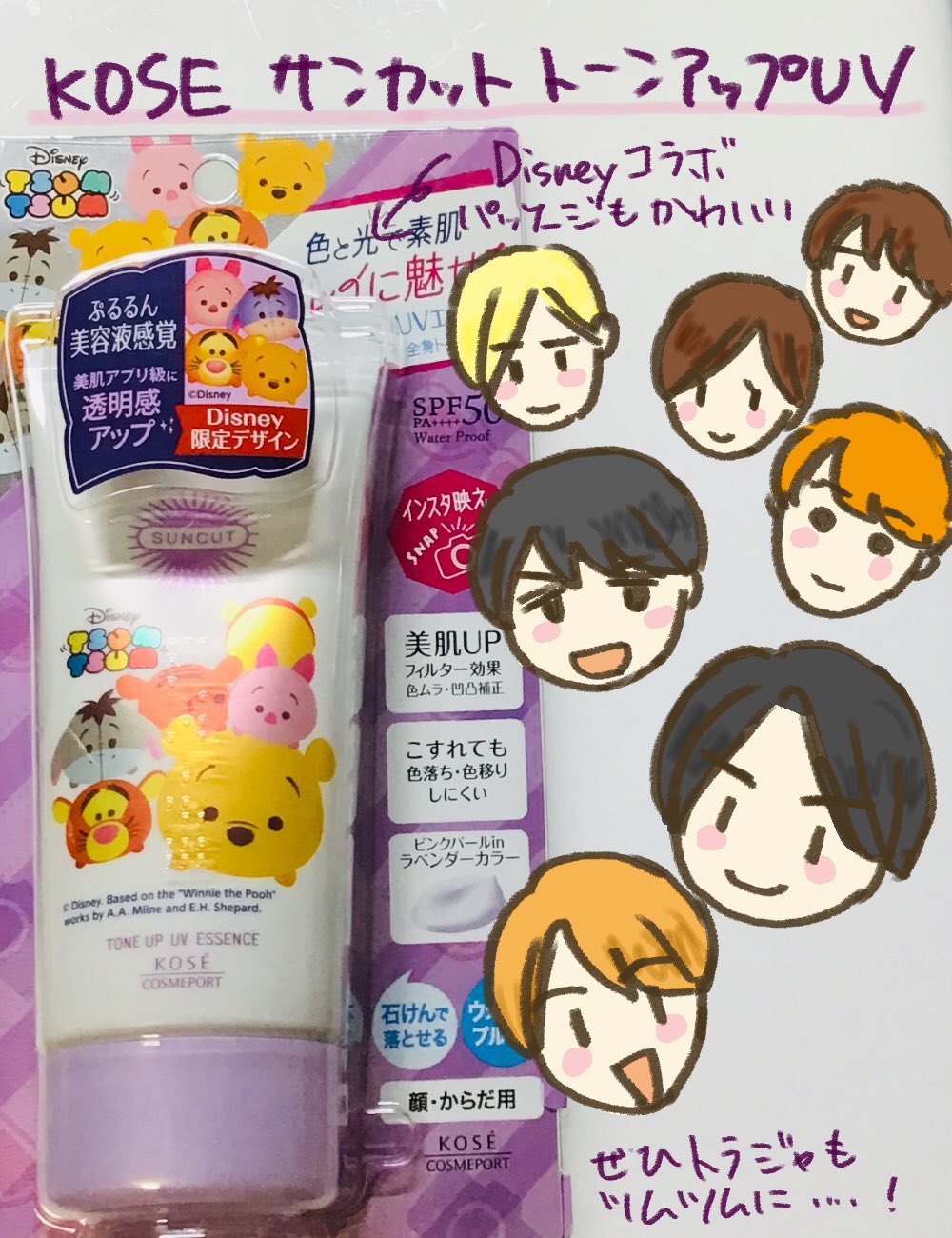 かいえ Travis Japanが動画でコラボしてたコーセーの サンカットトーンアップuv 買ってみた ツムツムのパッケージもかわいい いっぱい使おうー T Co Cbippijljw T Co Nd74z0o4ff Twitter
