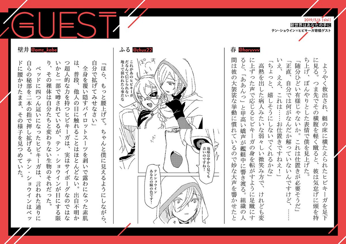 テンヒビ本にゲストとして壁井さん、春さん、ふるさんにご寄稿いただきました! 