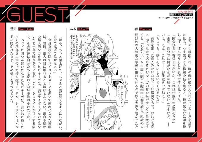 テンヒビ本にゲストとして壁井さん、春さん、ふるさんにご寄稿いただきました! 