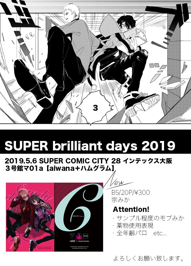 5.6ブリデ新刊サンプル/宗みかパロ本
カタギではない斎宮・架空の薬物表現・モブみか匂わせ Vaが暴れて建造物を破壊するマンガ 詳細はpixivをご覧ください▼スパコミ28サンプル『Candy drug riot』 | 為ジ #pixiv https://t.co/E5icHNi0bE 