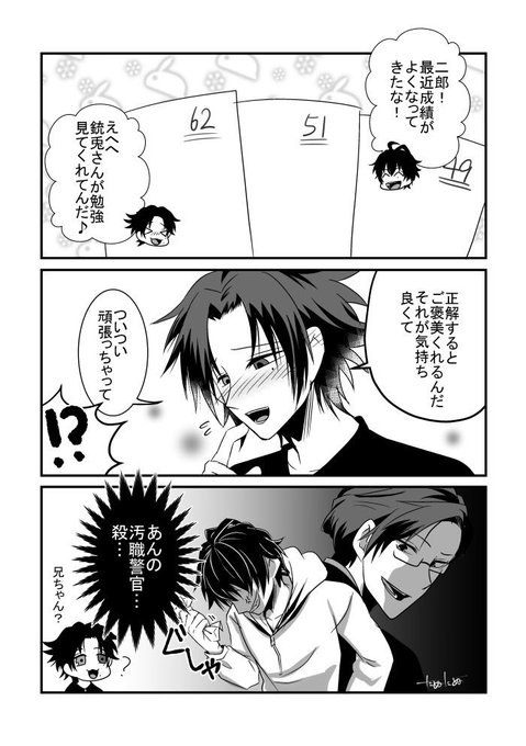 銃二 を含むマンガ一覧 ツイコミ 仮