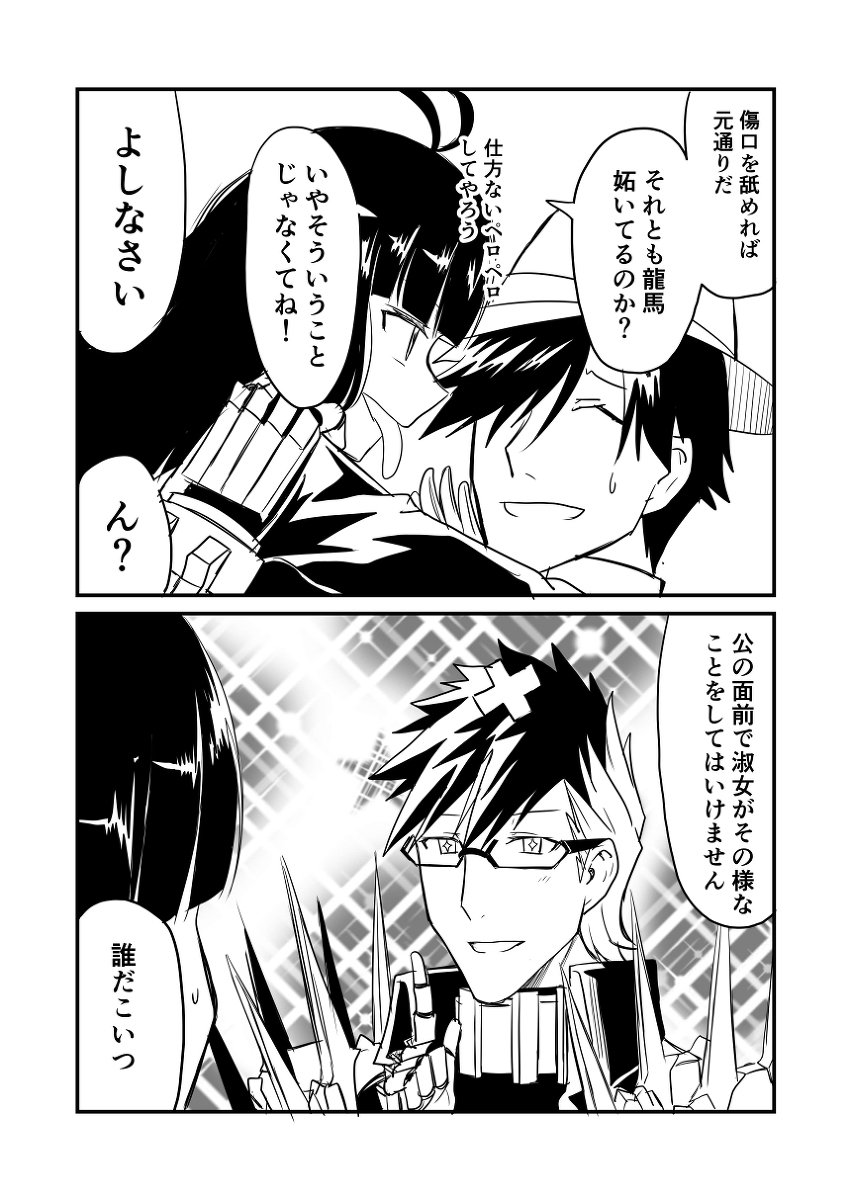 カルデアデイズ420 #漫画 #Fate/GrandOrder #FGO #シグルド(Fate) #坂本龍馬(Fate) https://t.co/p3zUf5EzXy 