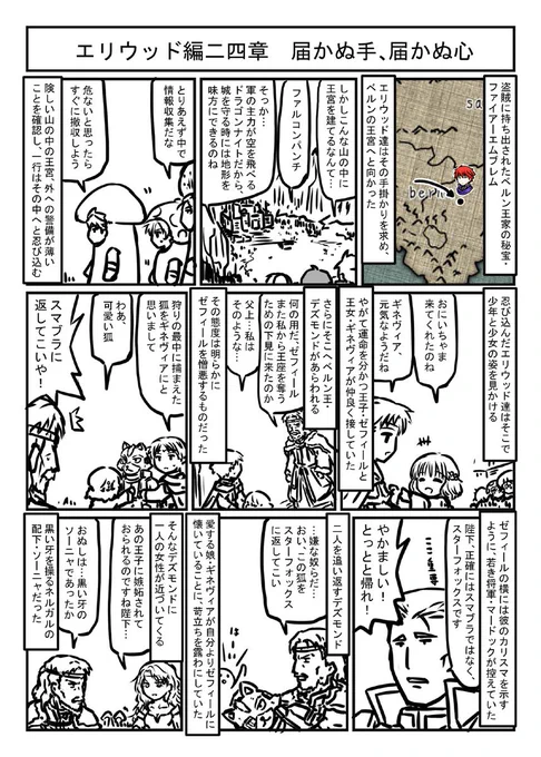 ファイアーエムブレム烈火の剣 プレイマンガ エリウッド編24章「届かぬ手、届かぬ心」 