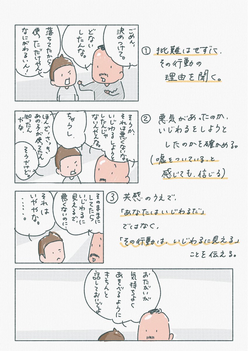 【子どもが意地悪な言動をしている時に、ぼくが気をつけたいこと】

悪いことをしたら叱る、意地悪なことをしたら咎める。だけではなく、その子が自分自身と向き合えるように、まずはまるごと受けとめることからやっていきたいなと思っています。

ご感想はコメントにてお待ちしています。 