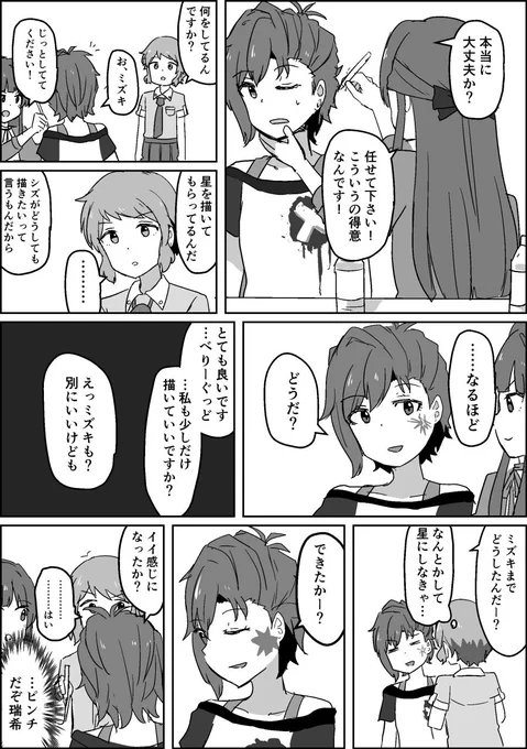 ジュリアと静香と瑞希
フェイスペイント 