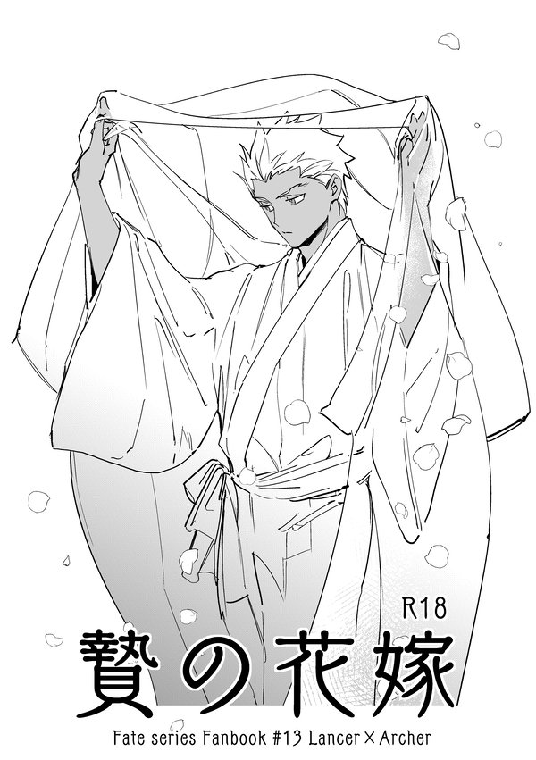 5/3の新刊その2】コピー折本サンプル 槍弓R-18/A5/12P/1.. | えみゃ