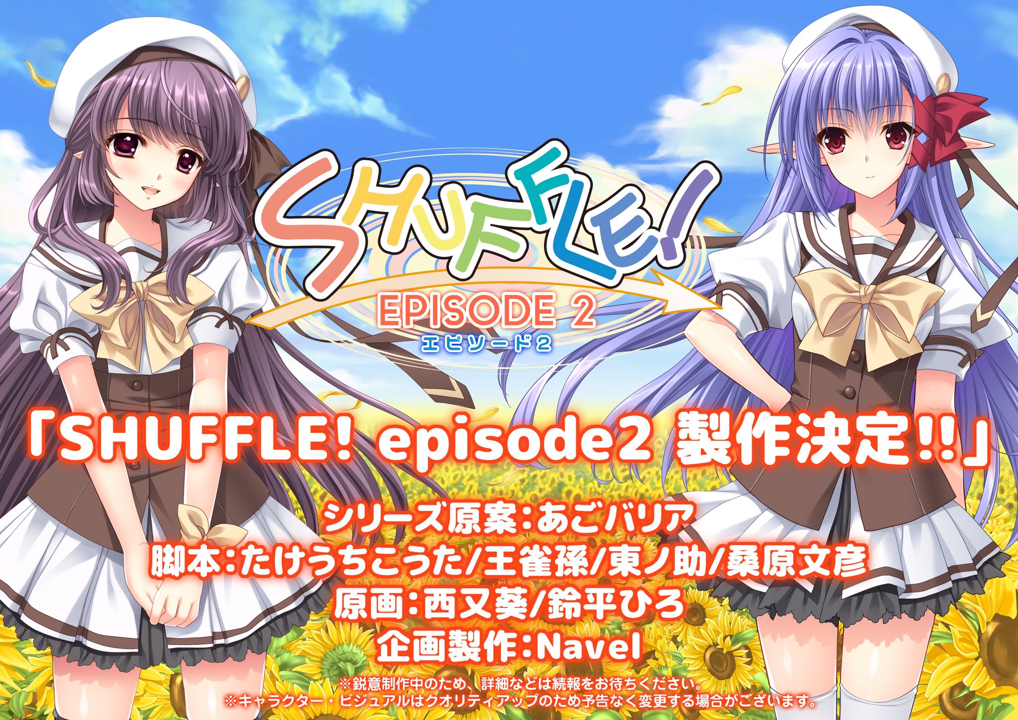 西又 葵 Aoi Nishimata Shuffle Episode2 が発表され Shuffle がtwitterトレンド入り D 凄く有難いのですが 発表されたヒロイン2人はリシアンサスとネリネじゃありません 完全新作 となるshuffle になります シアと ネリネじゃないので