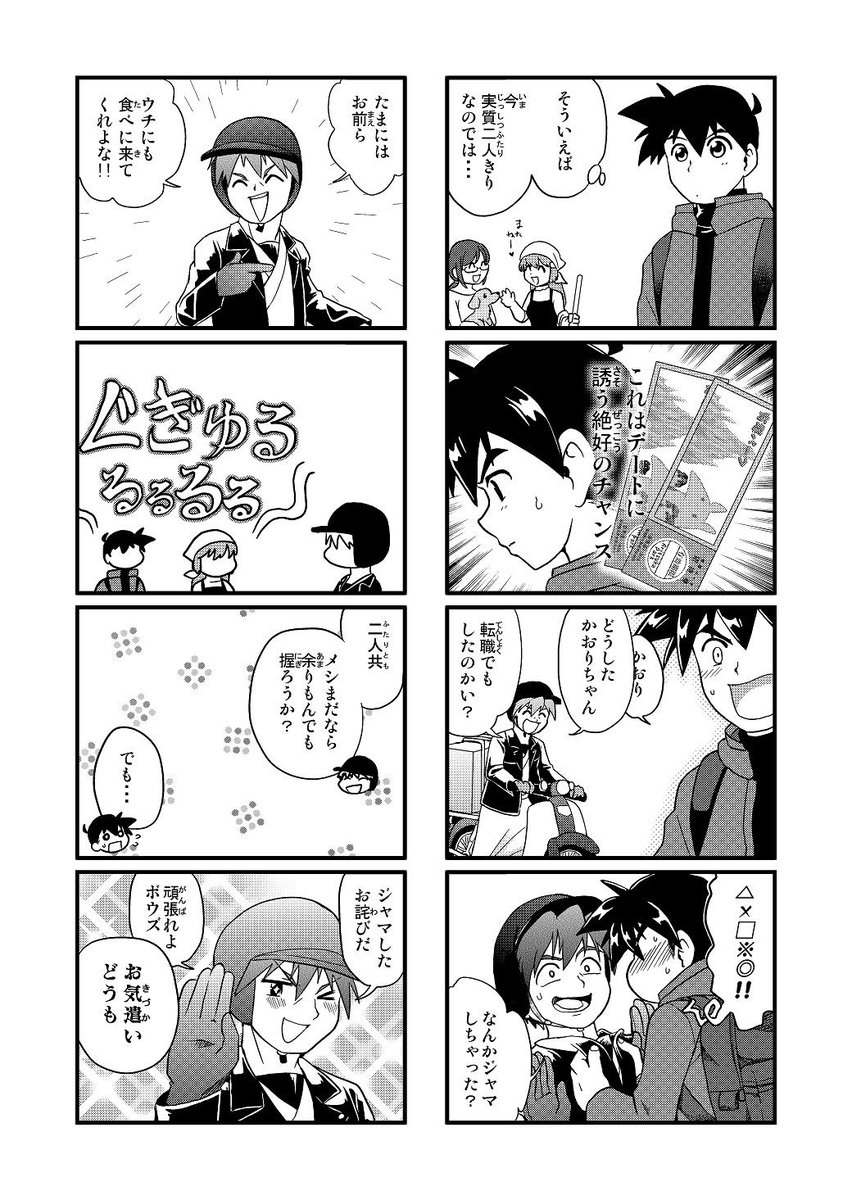 不器用な花屋の息子の片思い日常系ラブコメ4コマ。
「隣のいちりん」4話-後半  #隣のいちりん #漫画 #4コマ #オリジナル 