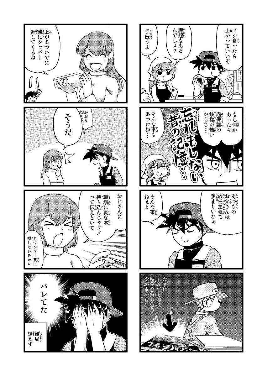 不器用な花屋の息子の片思い日常系ラブコメ4コマ。
「隣のいちりん」4話-後半  #隣のいちりん #漫画 #4コマ #オリジナル 