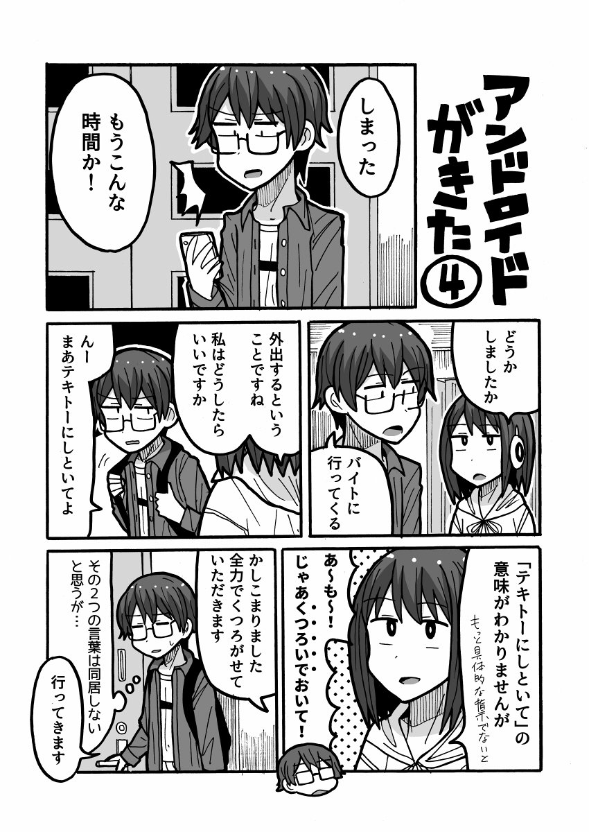 漫画『アンドロイドがきた4』1/2 