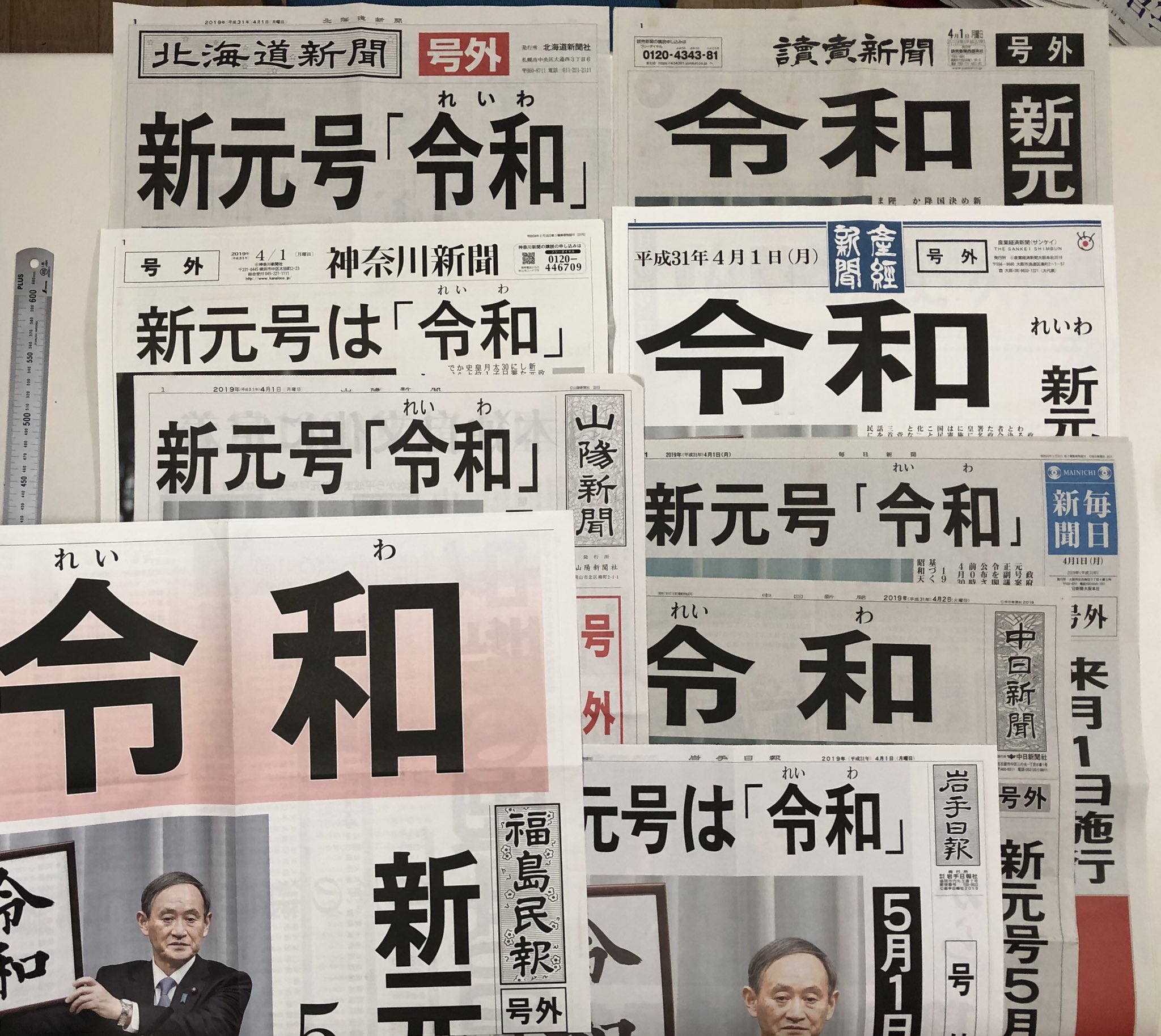 新元号発表の号外(朝日新聞) 朝日新聞出版 最新刊行物：最新情報：あの“令和”号外を増刷