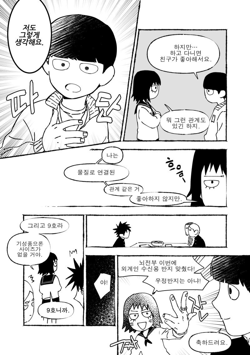 <2>토메 선배는 솔직하지 못하다.