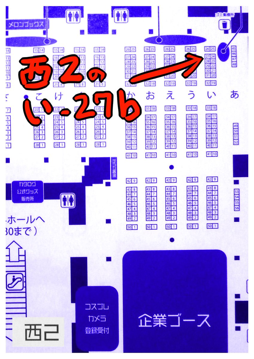 5月5日(日)例大祭に参加します!
「西2のい-27b」におります!
新刊用意したのでよろしく～! 
