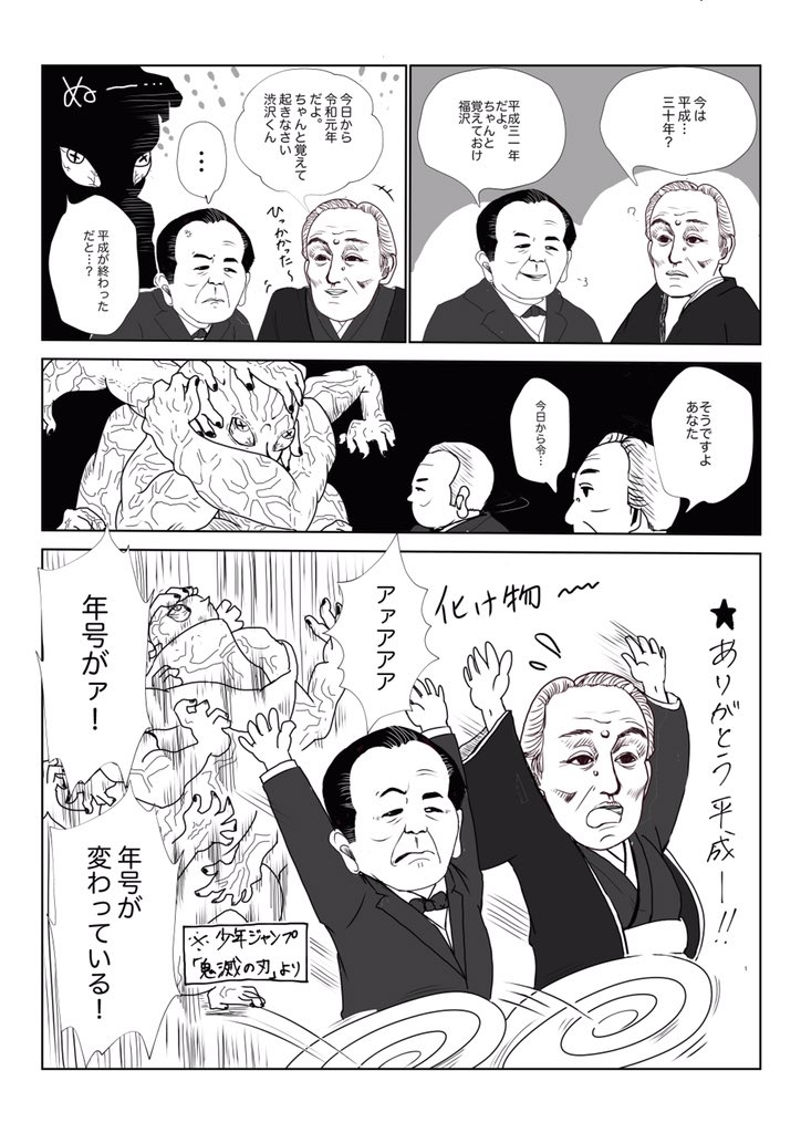 年号が変わった節目に鬼と遭遇しちゃったお札たち
#令和
#鬼滅の刃 
#福沢諭吉と渋沢栄一 