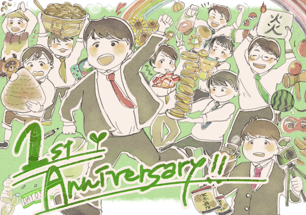 もこたは幸せス Happy 1st Anniversary はじめしゃちょーの畑1周年 はじめしゃちょーの畑1周年おめでとう はじめしゃちょーの畑描いてみた