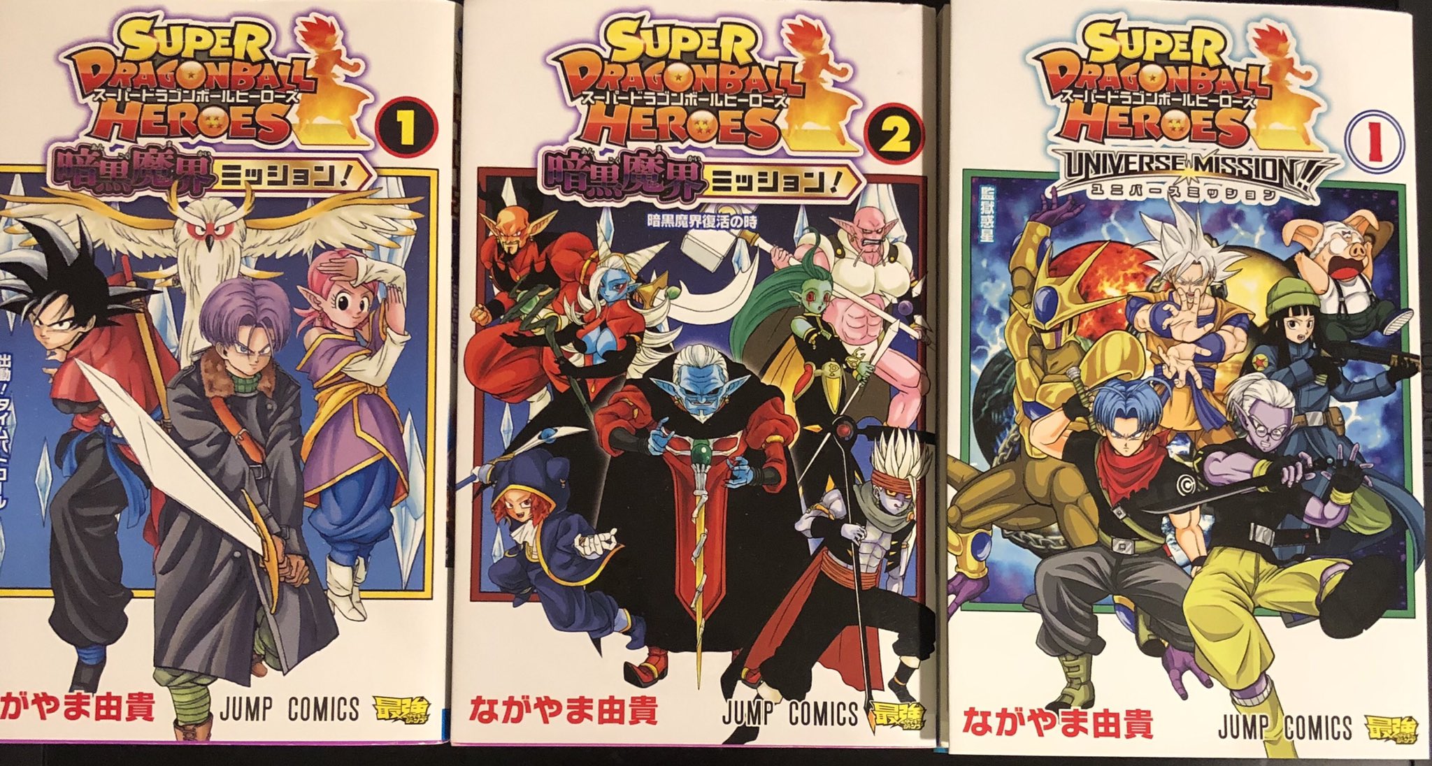 スーパードラゴンボールヒーローズ ユニバースミッション!! 1