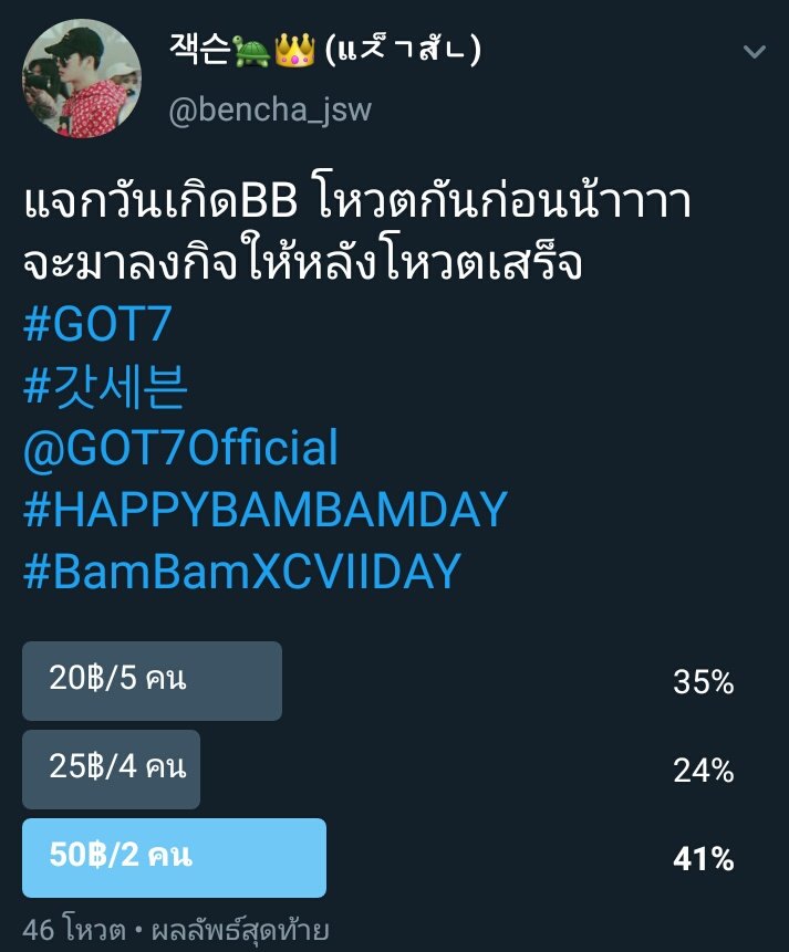 abc_j888's tweet photo. แจกเนื่องในวันเกิดBB 🐍🐷🎉🎁🎊
🎈50฿/2 คน🎈
รี+เมนชั่นอวยพรวันเกิด
พร้อมติ���แท๊ก 👇
#GOT7
#갓세븐
@GOT7Official
#HAPPYBAMBAMDAY
#BamBamXCVIIDAY https://t.co/ZT9dVRHwPy