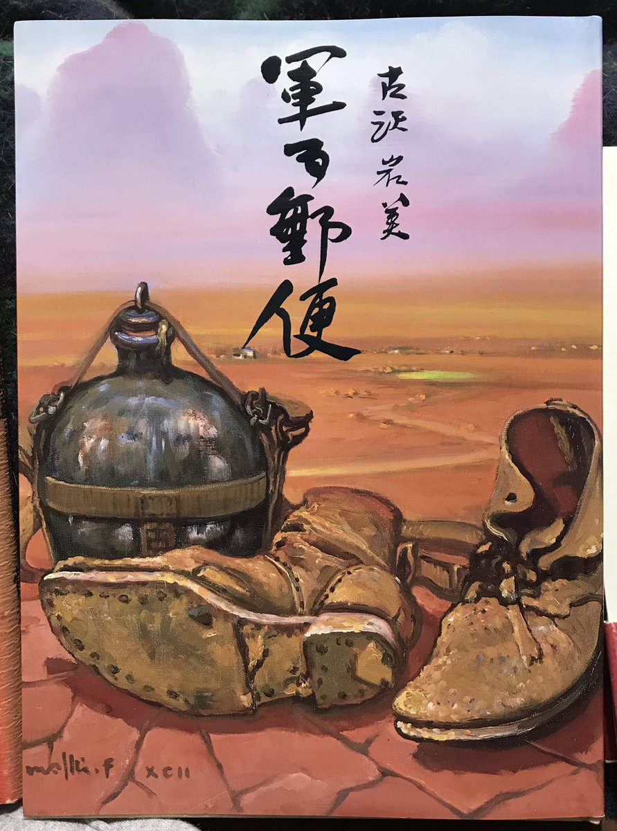 熊谷杯人 巻きシッポ帝国 今日の戦利品 兵隊盃はレアな本らしい いつか本物の兵隊盃で酒を飲みたい