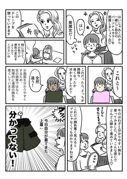 パーソナルカラー診断を受けた話
 