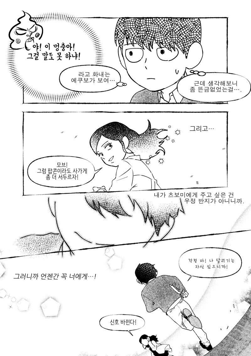 <3> 모브츠보_네게 주고 싶은 것