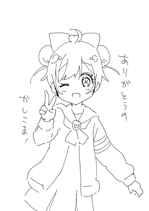 配信お付き合いありがとうございました!おかげさまでサボることなく進められた…ありがとうのかしこま 