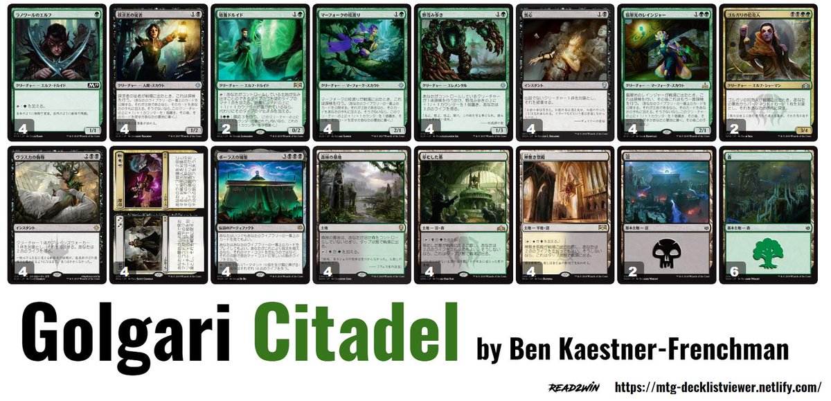Kissin A Twitter Mtg 今日の気になるデッキは Golgari Citadel Bo1 ゴルガリ 城塞 Benfrenchman がプレイしたリストで ゴールド プラチナ帯で良好だったとのこと 回生 で 野茂み歩き や 翡翠光のレインジャー を回収し ライフを戻す仕組みが
