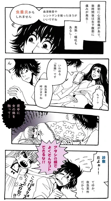 【虫垂炎２】
#ギリギリ人生web漫画 
(おわり) 