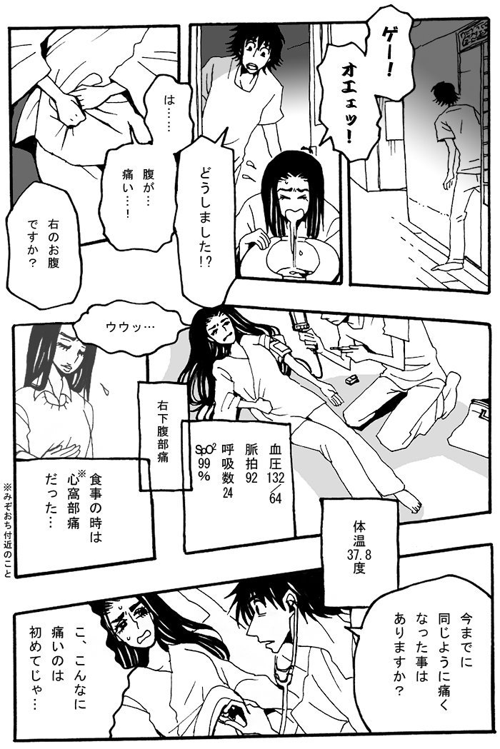 【虫垂炎１】
#ギリギリ人生web漫画 
(２へ続く) 