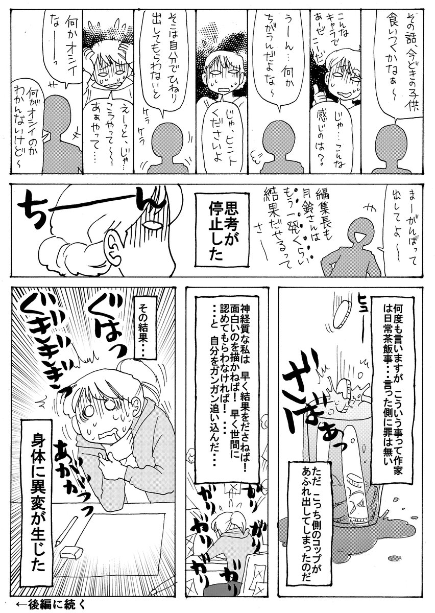 月鈴茶子 A Twitter 告白漫画 ちょっと自分語り致します 今パニック障害患ってます 笑 それを漫画にしちゃった 前編 月鈴茶子 漫画家 漫画 ツイッター漫画 パニック障害 心療内科 告白 回復中 仕事 神経質 体調不良 パニック 作家あるある