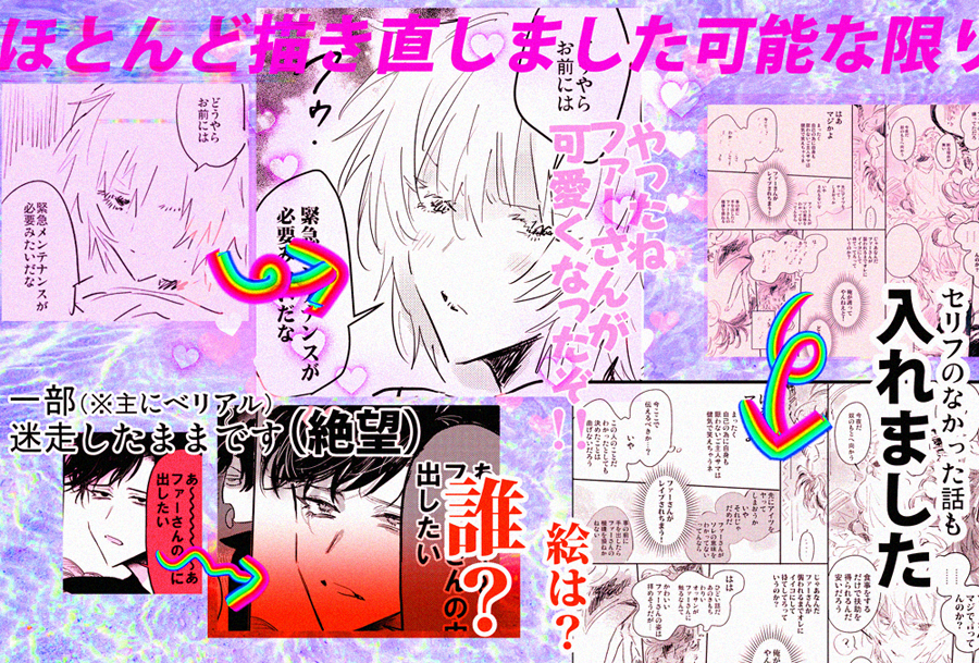 【新刊情報】うぇぶ再録の情報詳細です。どうでもいいんですけぢ漫画のどこかにベリアルとファーさんが潜んでいるので是非探してみてください。答え合わせは(しません) 